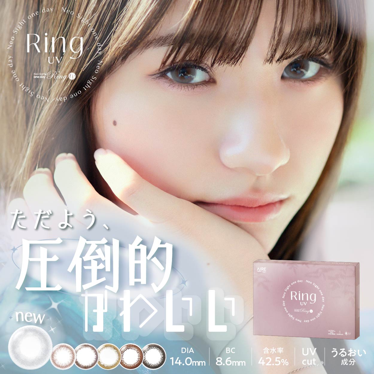 ネオサイトワンデーリングUV　30枚