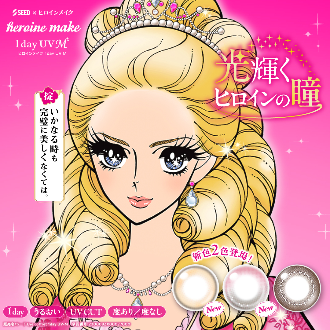ヒロインメイク1dayUV-M　30枚入
