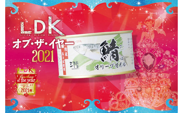 <span>ご当地缶詰各種</span>ご当地缶詰！LDKいいもの大賞2021受賞商品も！